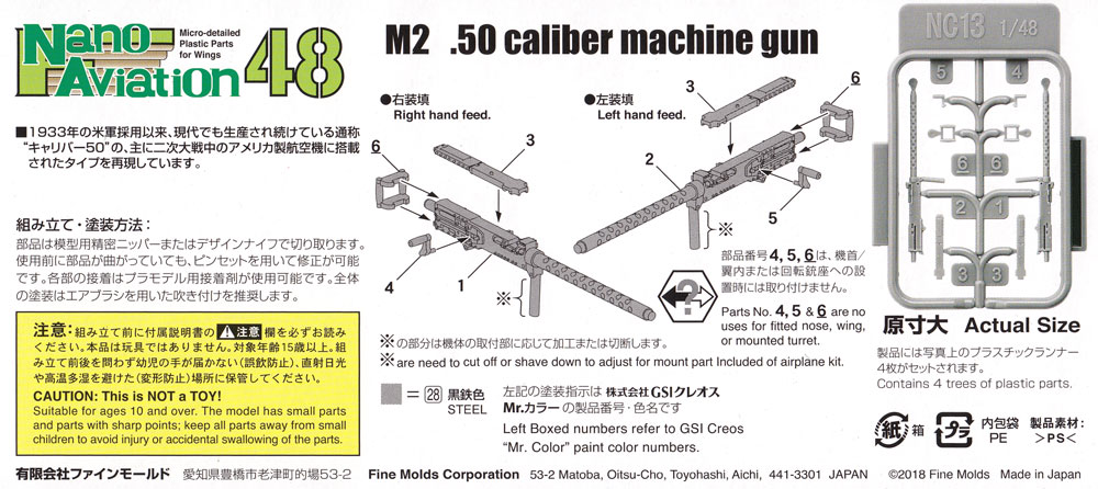 M2 12.7mm機関銃 プラモデル (ファインモールド ナノ・アヴィエーション 48 No.NC013) 商品画像_1