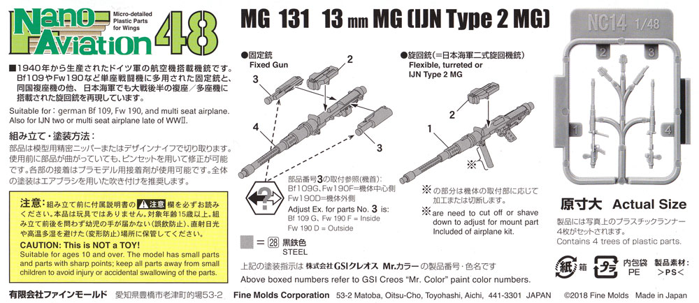 MG131 13mm機銃 (日本海軍二式旋回機銃) プラモデル (ファインモールド ナノ・アヴィエーション 48 No.NC014) 商品画像_1