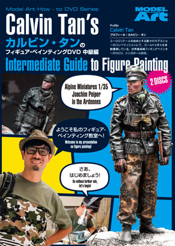 カルビン・タンのフィギュア ペインティング DVD 中級編 日本語版 DVD
DVD (モデルアート DVDシリーズ No.MDV-008) 商品画像