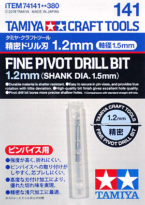 精密ドリル刃 1.2mm (軸径1.5mm) ドリル刃 (タミヤ タミヤ クラフトツール No.141) 商品画像