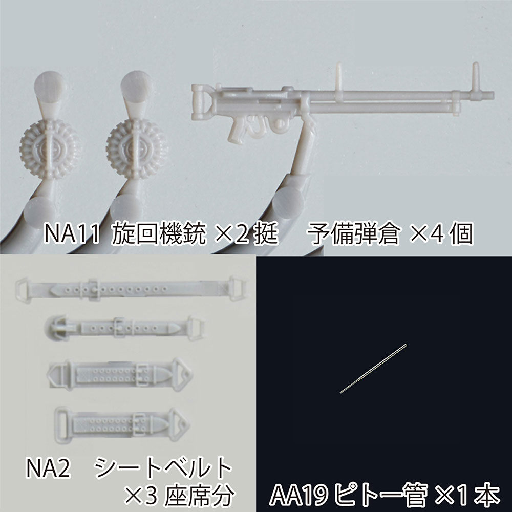 帝国海軍 複座機/多座機 汎用セット プラモデル (ファインモールド ナノ・アヴィエーション 72 No.50003) 商品画像_2