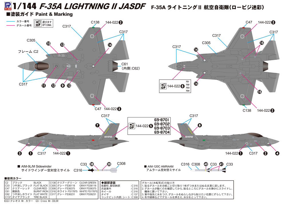 F-35J ライトニング 2 航空自衛隊 (F-35A用 ロービジデカール付き) プラモデル (ピットロード SN 航空機 プラモデル No.SN014SP) 商品画像_1