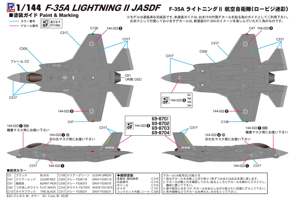 F-35J ライトニング 2 航空自衛隊 (F-35A用 ロービジデカール付き) 完成品 (ピットロード コンプリート エアクラフト シリーズ （塗装済み完成品） No.SNM-014SP) 商品画像_1