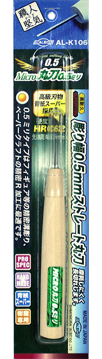 超極細精密丸刀 Micro 丸刃 0.5ミリ 彫刻刀 (シモムラアレック 職人堅気 No.AL-K106) 商品画像