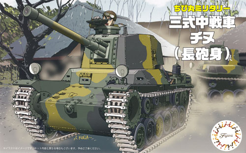 三式中戦車 チヌ (長砲身) プラモデル (フジミ ちび丸ミリタリー No.012) 商品画像