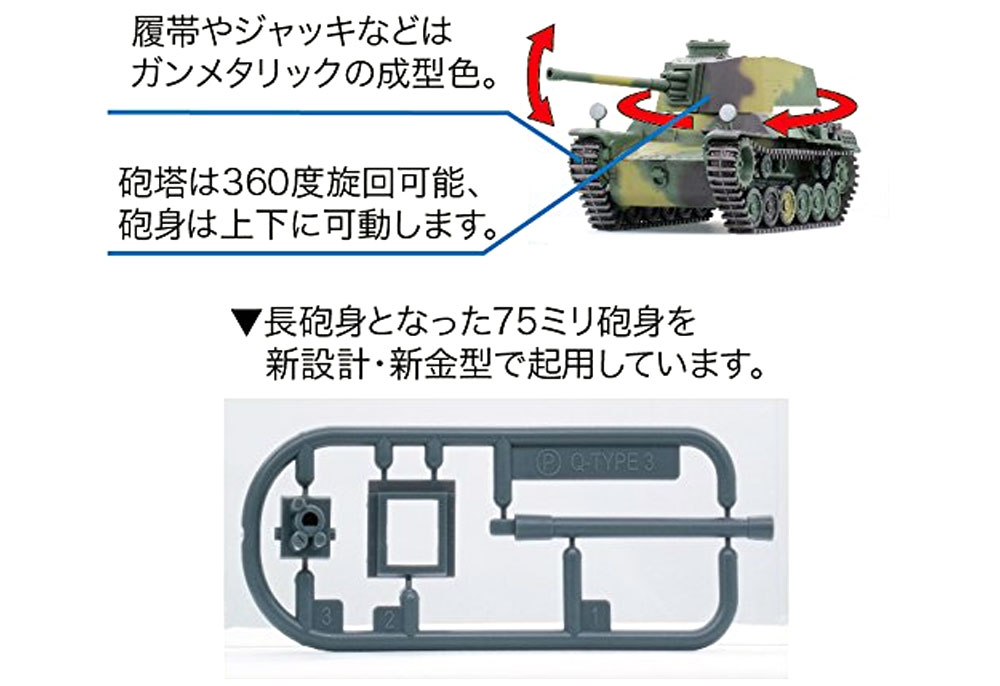 三式中戦車 チヌ (長砲身) プラモデル (フジミ ちび丸ミリタリー No.012) 商品画像_2