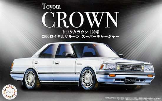 トヨタ クラウン 130系 2000 ロイヤルサルーン スーパーチャージャー プラモデル (フジミ 1/24 インチアップシリーズ No.032) 商品画像