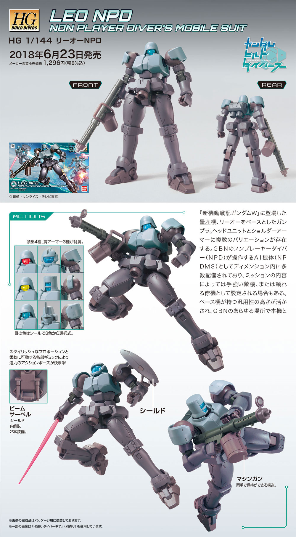 リーオー NPD プラモデル (バンダイ HGBD ガンダムビルドダイバーズ No.008) 商品画像_4