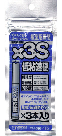 瞬間接着剤 ×3S 低粘速硬 接着剤 (ウェーブ 造型資材 No.OM-018) 商品画像