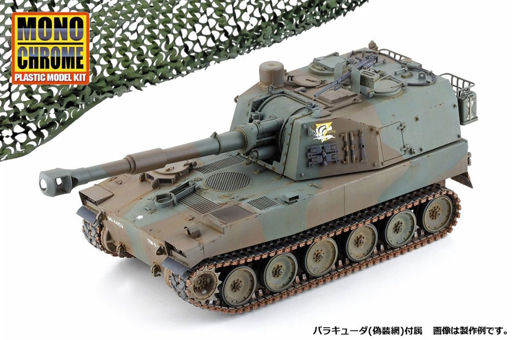 陸上自衛隊 75式 自走155mm りゅう弾砲 バラキューダ付属 プラモデル (モノクローム 1/35 AFV No.MCT951S) 商品画像_3