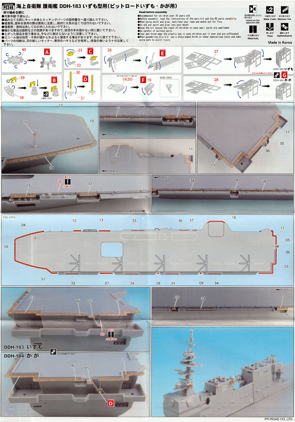 海上自衛隊 護衛艦 DDH いずも型用 エッチングパーツ (ベーシック) エッチング (ピットロード 1/700 エッチングパーツシリーズ No.PE-246) 商品画像_2