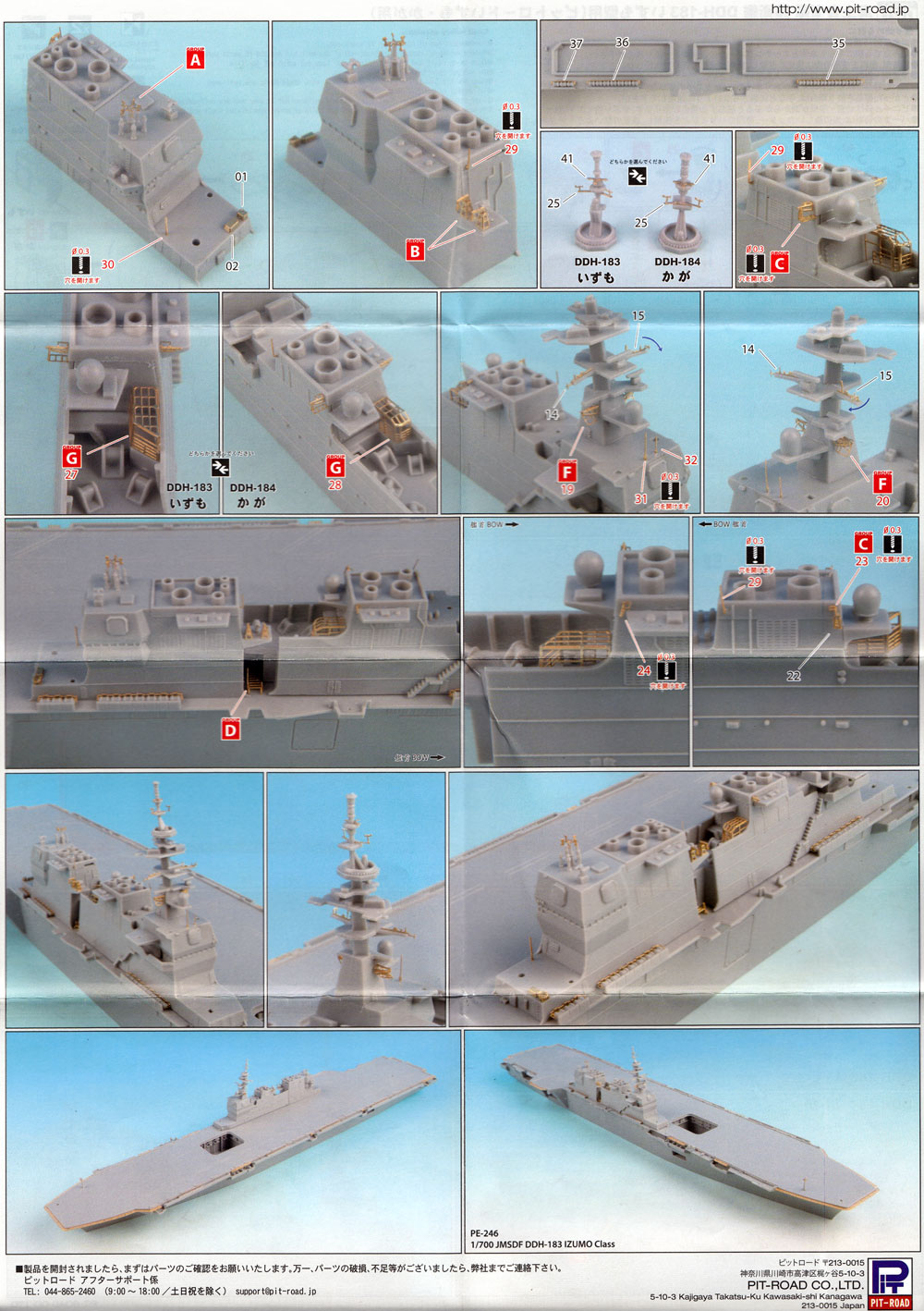 海上自衛隊 護衛艦 DDH いずも型用 エッチングパーツ (ベーシック) エッチング (ピットロード 1/700 エッチングパーツシリーズ No.PE-246) 商品画像_3