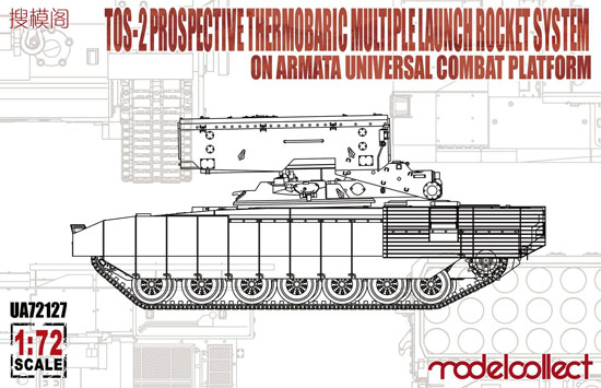 TOS-2 多連装ロケットランチャー アルマータ共通戦闘プラットフォーム プラモデル (モデルコレクト 1/72 AFV キット No.UA72127) 商品画像