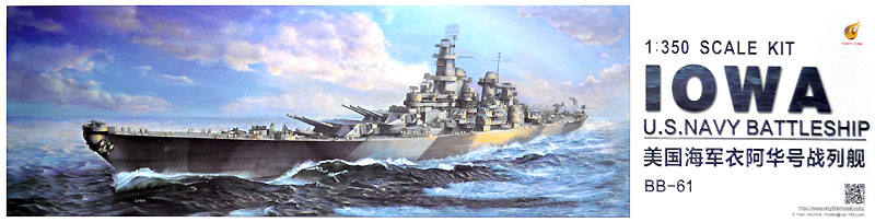 アメリカ海軍 戦艦 アイオワ BB-61 プラモデル (ベリーファイア 1/350 艦船 No.VF350910) 商品画像