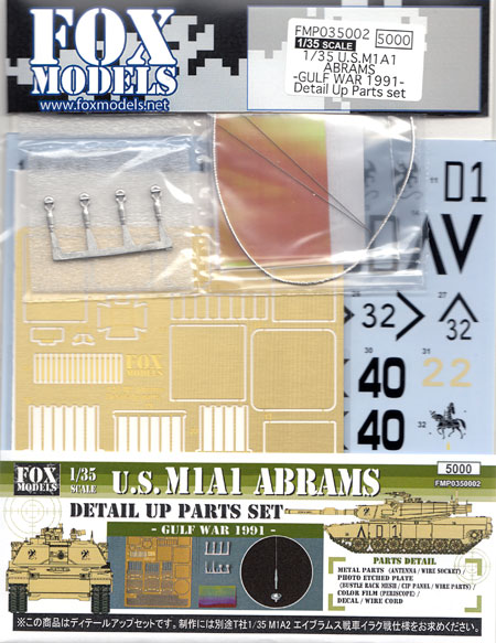 M1A1 エイブラムス ガルフウォー 1991 ディテールアップパーツセット エッチング (FOX MODELS 1/35 AFV ディテールアップパーツ No.FMP035002) 商品画像