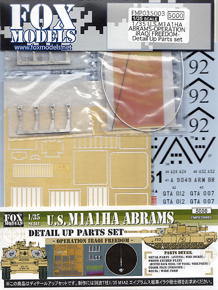 M1A1HA エイブラムス オペレーション イラキフリーダム ディテールアップパーツセット エッチング (FOX MODELS 1/35 AFV ディテールアップパーツ No.FMP035003) 商品画像