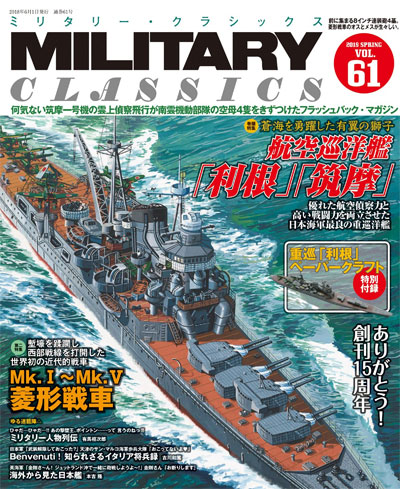 ミリタリー・クラシックス Vol.61 雑誌 (イカロス出版 ミリタリー クラシックス （MILITARY CLASSICS） No.061) 商品画像