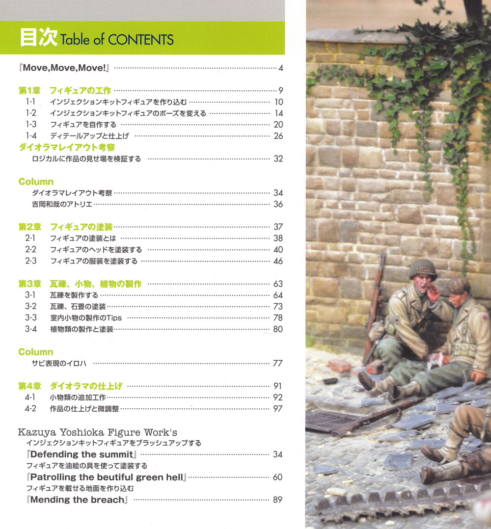 ダイオラマパーフェクション 3 フィギュア・仕上げ編 本 (大日本絵画 戦車関連書籍 No.23237) 商品画像_1
