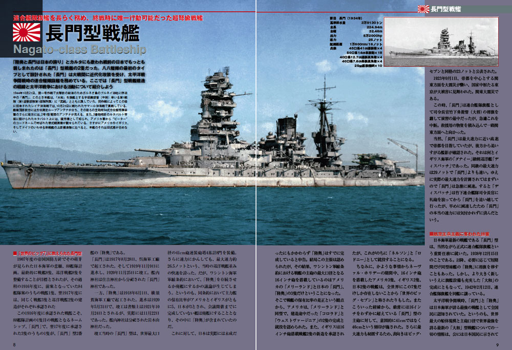 世界の銘艦ヒストリア 2 エッセイとデジタル着彩でよみがえる有名艦たち 本 (大日本絵画 船舶関連書籍 No.23240) 商品画像_3