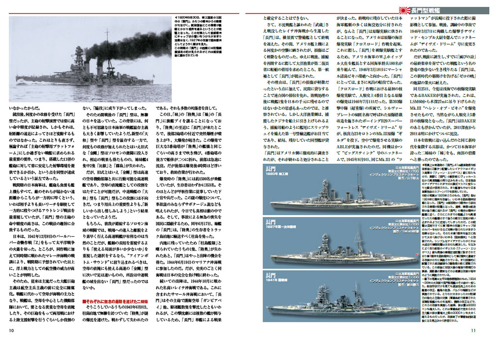 世界の銘艦ヒストリア 2 エッセイとデジタル着彩でよみがえる有名艦たち 本 (大日本絵画 船舶関連書籍 No.23240) 商品画像_4