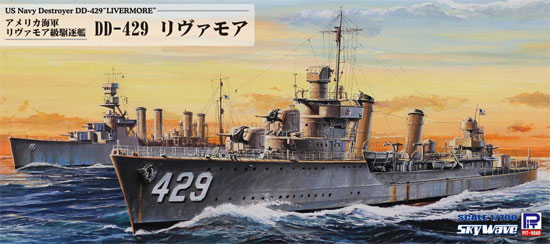 アメリカ海軍 リヴァモア級駆逐艦 DE-429 リヴァモア プラモデル (ピットロード 1/700 スカイウェーブ W シリーズ No.W211) 商品画像