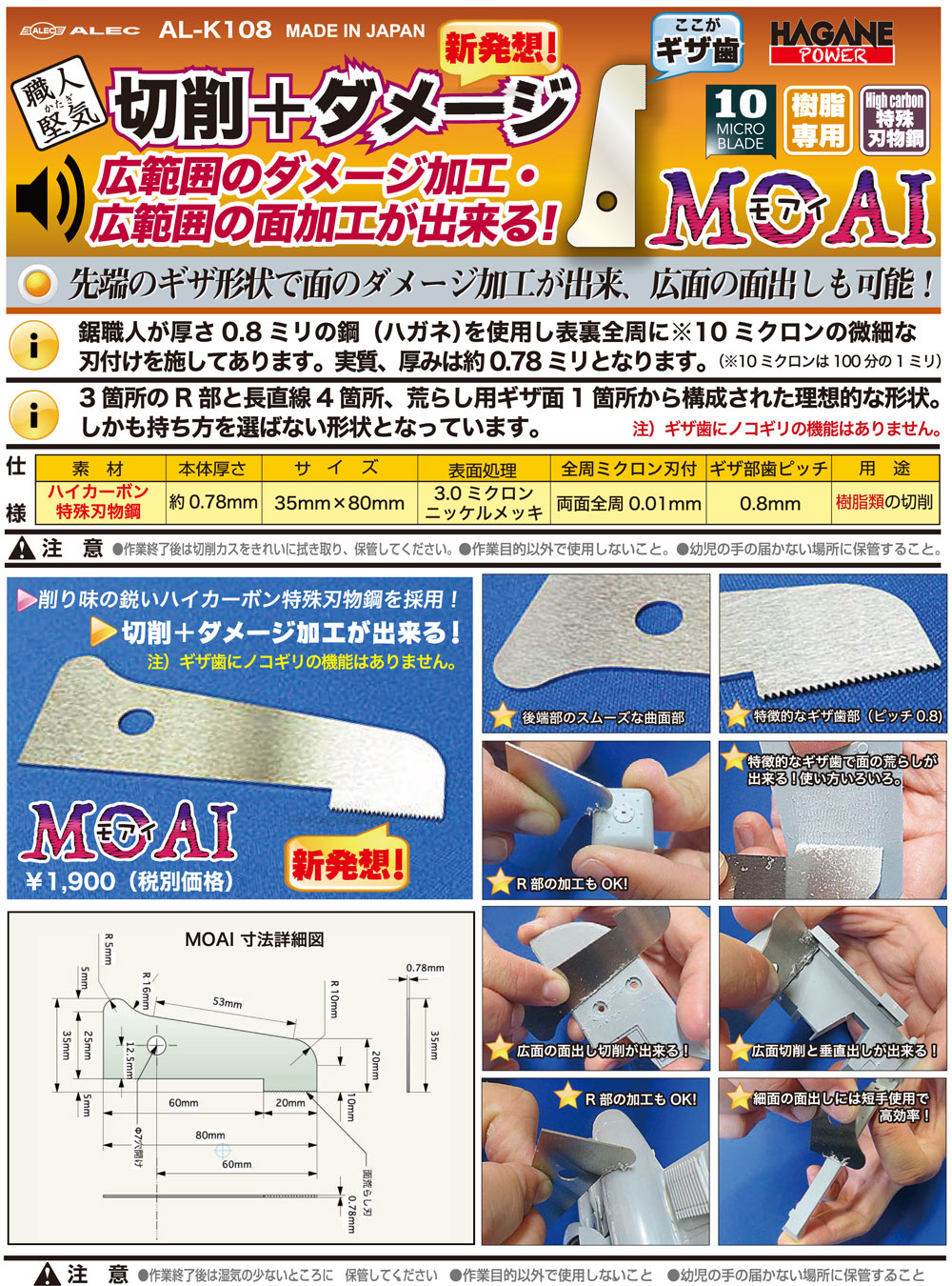 切削 + ダメージツール MOAI (モアイ) ツール (シモムラアレック 職人堅気 No.AL-K108) 商品画像_2