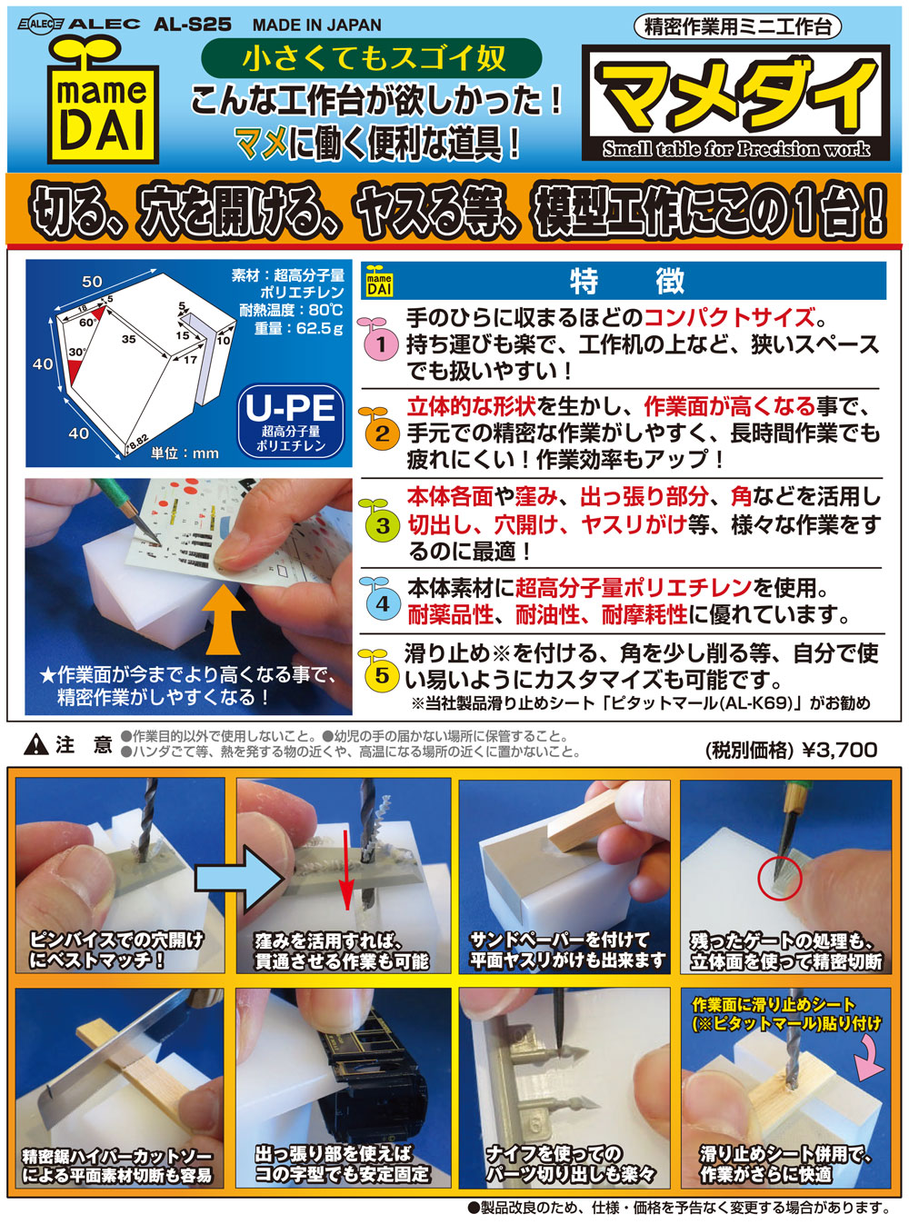 精密作業用ミニ工作台 マメダイ 工作台 (シモムラアレック ホビーお助けアイテム No.AL-S025) 商品画像_2