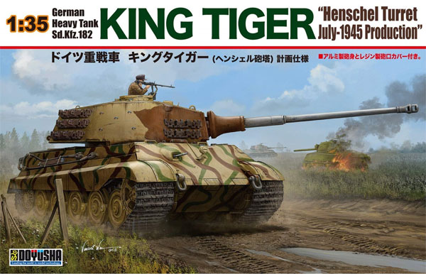 1/35 プラモデル ドイツ重戦車 キングタイガー (ヘンシェル砲塔) 計画