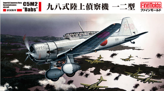 帝国海軍 九八式 陸上偵察機 一二型 プラモデル (ファインモールド 1/48 日本陸海軍 航空機 No.FB024) 商品画像