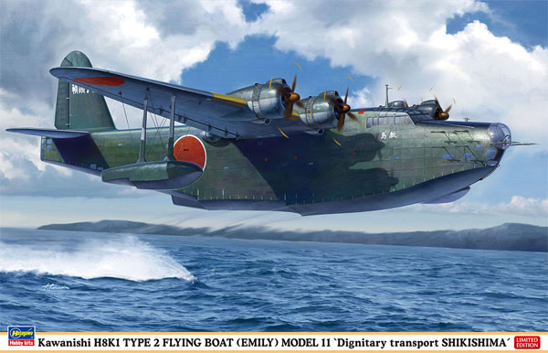川西 H8K1 二式大型飛行艇 11型 高官輸送機 敷島 プラモデル (ハセガワ 1/72 飛行機 限定生産 No.02273) 商品画像