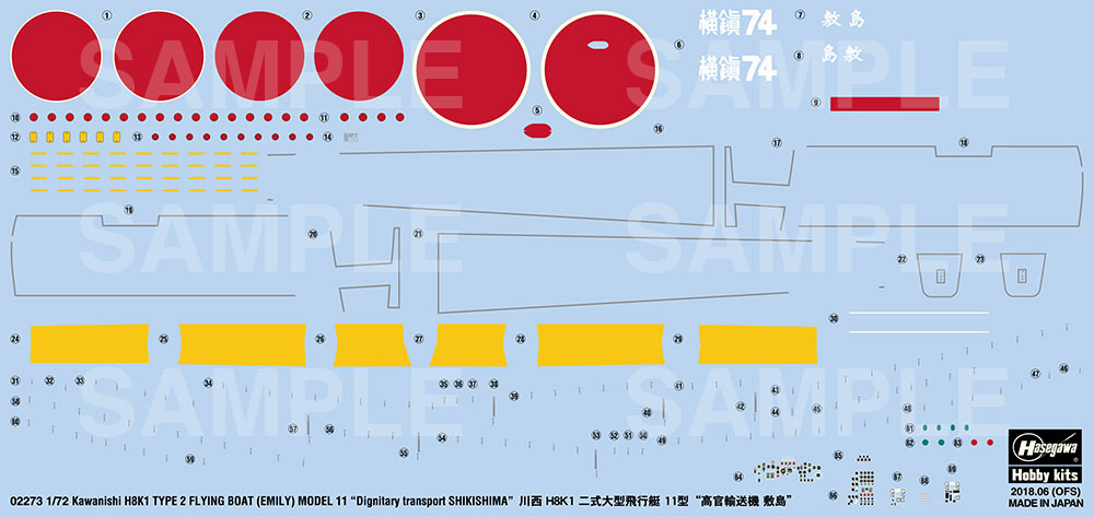 川西 H8K1 二式大型飛行艇 11型 高官輸送機 敷島 プラモデル (ハセガワ 1/72 飛行機 限定生産 No.02273) 商品画像_2