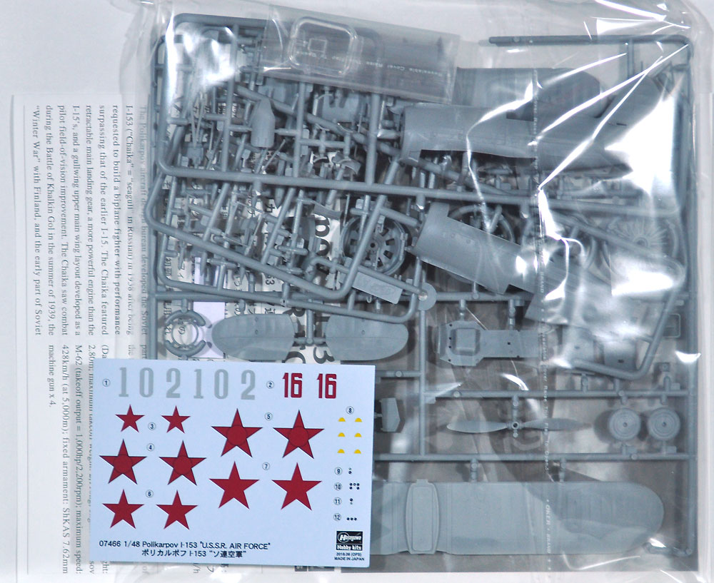 ポリカルポフ I-153 ソ連空軍 プラモデル (ハセガワ 1/48 飛行機 限定生産 No.07466) 商品画像_1