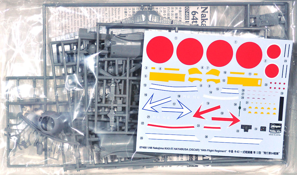 中島 キ43 一式戦闘機 隼 3型 飛行第64戦隊 プラモデル (ハセガワ 1/48 飛行機 限定生産 No.07468) 商品画像_1