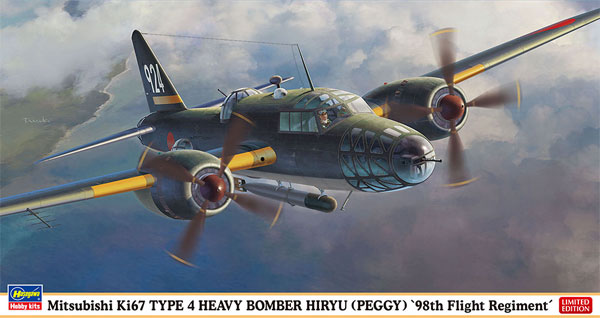 三菱 キ67 四式重爆撃機 飛龍 飛行第98戦隊 プラモデル (ハセガワ 1/72 飛行機 限定生産 No.02282) 商品画像