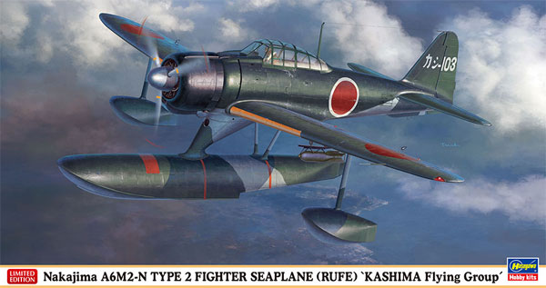 中島 A6M2-N 二式水上戦闘機 鹿島航空隊 プラモデル (ハセガワ 1/48 飛行機 限定生産 No.07469) 商品画像