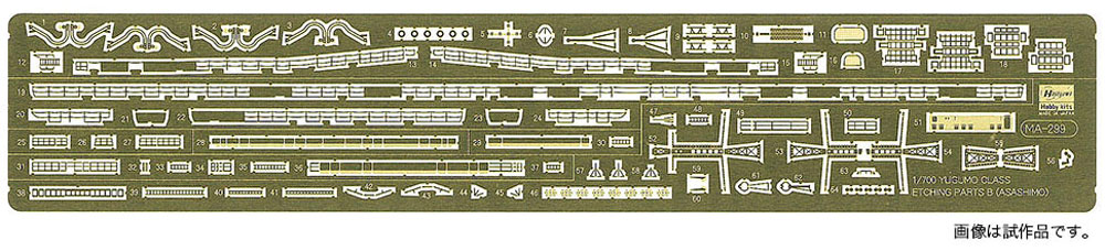 駆逐艦 夕雲型 ディテールアップ エッチング B (朝霜用) エッチング (ハセガワ ウォーターライン ディテールアップパーツ No.30052) 商品画像_1