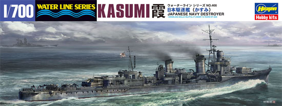 日本駆逐艦 霞 プラモデル (ハセガワ 1/700 ウォーターラインシリーズ No.466) 商品画像