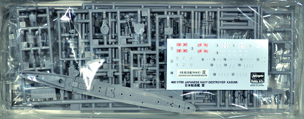 日本駆逐艦 霞 プラモデル (ハセガワ 1/700 ウォーターラインシリーズ No.466) 商品画像_1