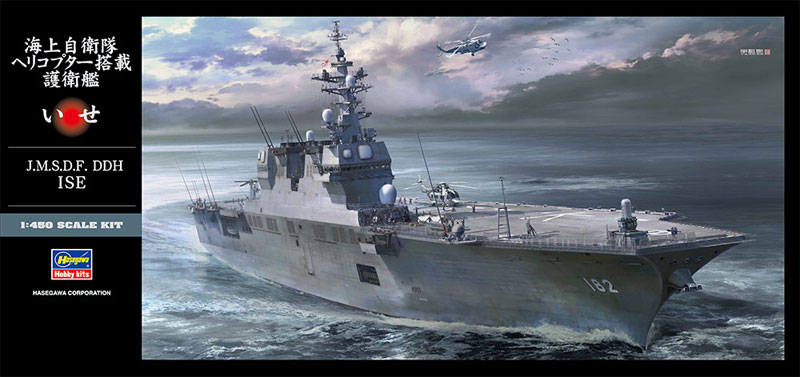 海上自衛隊 ヘリコプター搭載護衛艦 いせ プラモデル (ハセガワ 1/450 有名艦船シリーズ No.40099) 商品画像