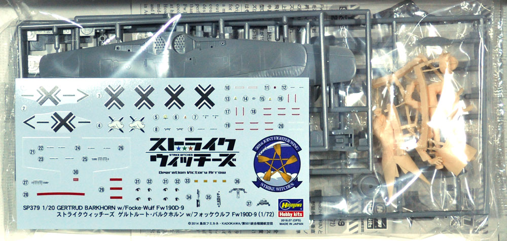 ストライクウィッチーズ ゲルトルート・バルクホルン w/フォッケウルフ Fw190D-9 プラモデル (ハセガワ ストライク ウィッチーズ No.SP379) 商品画像_1