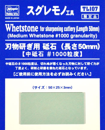 刃物研ぎ用 砥石 (長さ50mm) 中砥石 #1000粒度 砥石 (ハセガワ スグレモノ工具 No.TL107) 商品画像