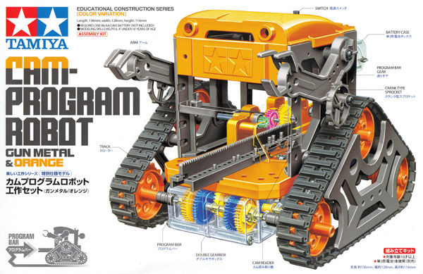 カムプログラムロボット 工作セット (ガンメタル/オレンジ) 工作キット (タミヤ 楽しい工作シリーズ No.69922) 商品画像