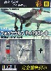 フォッケウルフ Fw190A-8