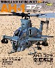 AH-1 コブラ