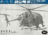 AH-6J/MH-6J リトルバード w/フィギュア 6体