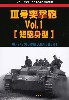 3号突撃砲 Vol.1 短砲身型