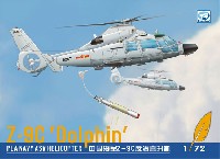 中国海軍 Z-9C ドルフィン 対潜哨戒ヘリコプター