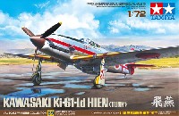 川崎 三式戦闘機 飛燕1型丁