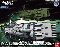 バンダイ 宇宙戦艦ヤマト 2202 メカコレクション　 ガイゼンガン兵器群 カラクルム級戦闘艦 2機セット