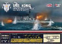 第1次大戦 ドイツ海軍 戦艦 ケーニヒ